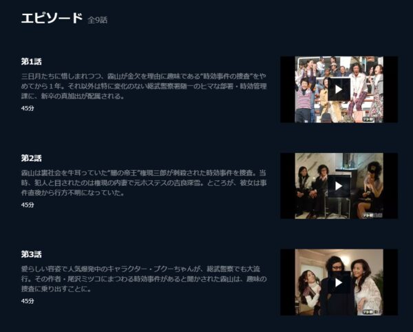ドラマ 帰ってきた時効警察 無料動画配信